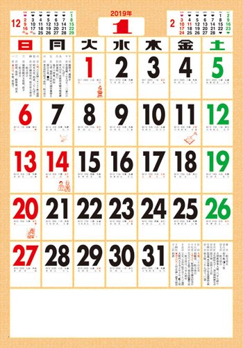 NO.534(SS-103) 高級文字月表