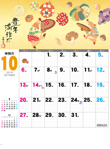 IC-266 えと歳時記(切り絵)