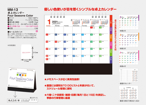 卓上カレンダー 一覧 名入れカレンダー印刷 販売の未来暦堂