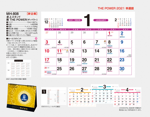NO.1067(MH-808) 暦 THE POWER
