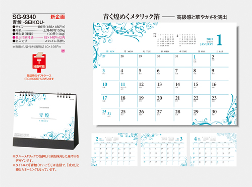 NO.1091(SG-9340) 青煌-SEIKOU-