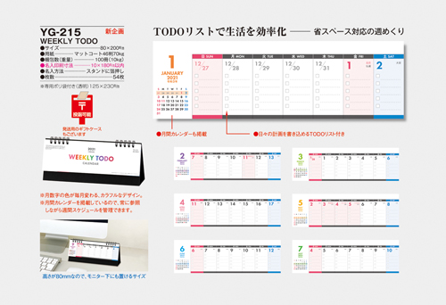 NO.1097(YG-215) WEEKLY TODO
