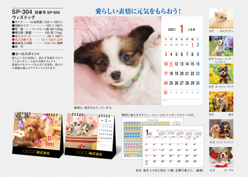 NO.1106(SP-304) ウィズドッグ