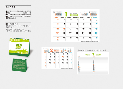 NO.1121 エコメイト