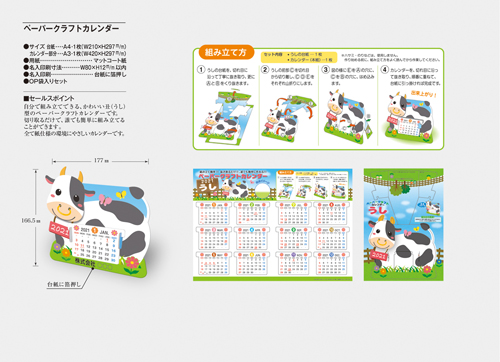 NO.1126 ペーパークラフトカレンダー