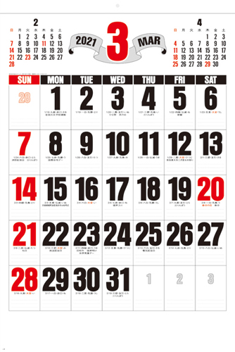 NO.153(SG-552) 前後月ジャンボ文字