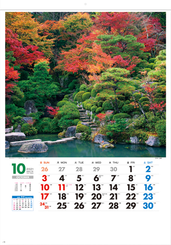 春秋の庭