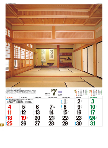 現代和風数寄屋