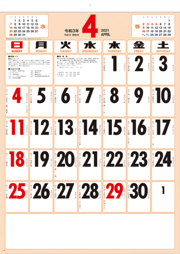 NO.500(SG-250) 色分文字月表(厚口)潮汐表付