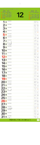 NO.527(SG-101) 短冊 数字月表 紐付