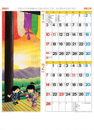 NO.753(SR-520) はり絵わらべ詩(7枚)
