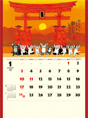 NO.771(NK-83) 招福ねこ暦