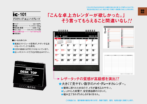 IC-101 デスクトップ(卓上)ハイグレード
