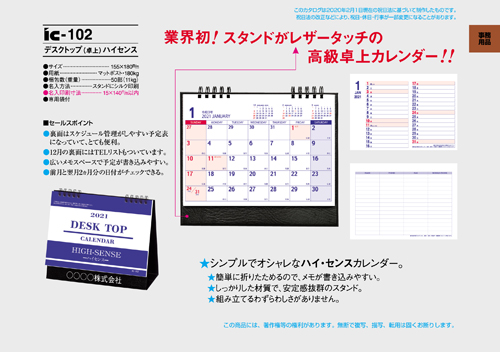 IC-102 デスクトップ(卓上)ハイセンス