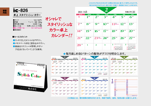 IC-826 卓上 スタイリッシュ・カラー