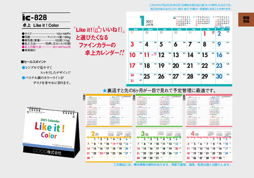 IC-828 卓上 Like it ! Color