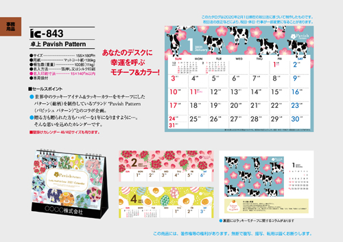 IC-843 卓上 Pavish Pattern