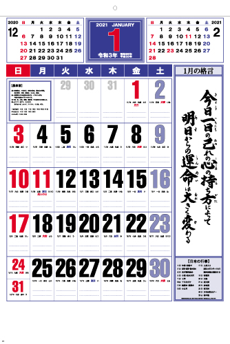 OT-303 格言ジャンボカレンダー