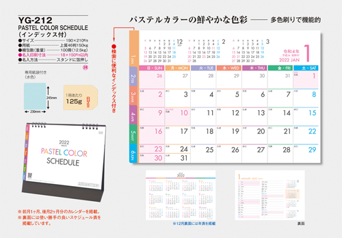 NO.1057（YG-212）卓上カレンダー【 PASTEL COLOR SCHEDULE（インデックス付） 】
