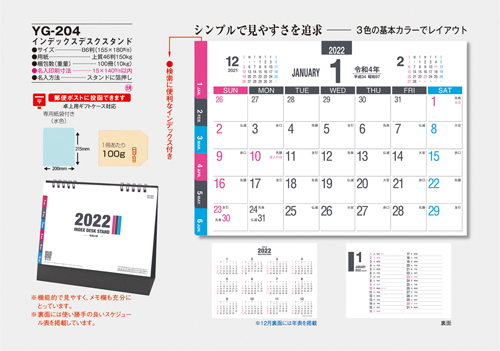 NO.1058（YG-204）卓上カレンダー【 インデックスデスクスタンド 】