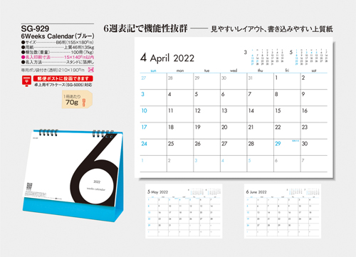 NO.1059（SG-929）卓上カレンダー【 6Weeks Calendar（ブルー）】