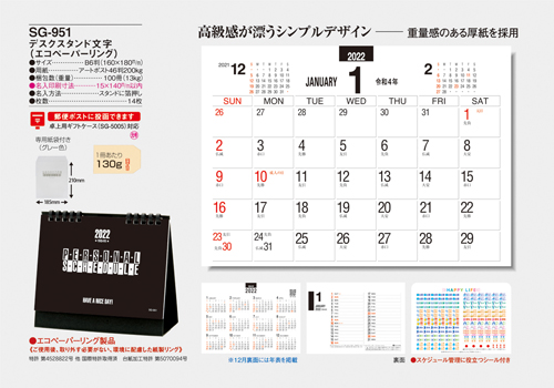 NO.1064（SG-951）卓上カレンダー【 デスクスタンド文字 】