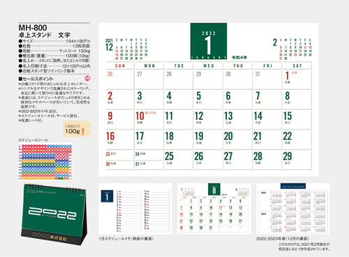 NO.1077（MH-800） 卓上カレンダー【スタンド 文字 】