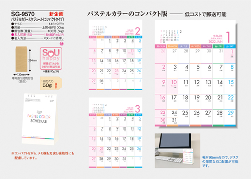 NO.1083（SP-413） 卓上カレンダー【 パステルカラースケジュール（コンパクトタイプ） 】