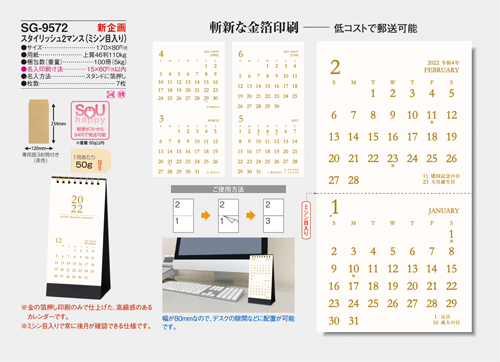 NO.1083（SP-413） 卓上カレンダー【 スタイリッシュ2マンス（ミシン目入り） 】