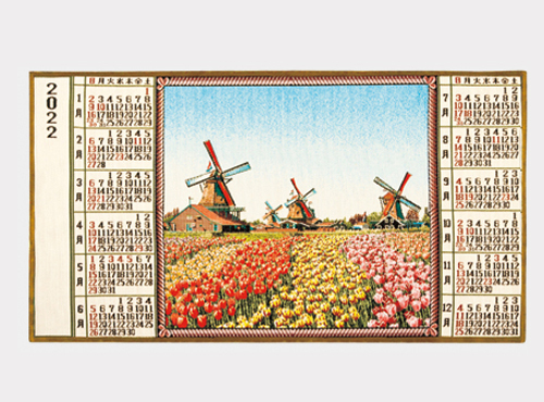 NO.2002　世界の風景（オランダ風車村）（横型）　ゴブラン織りカレンダー