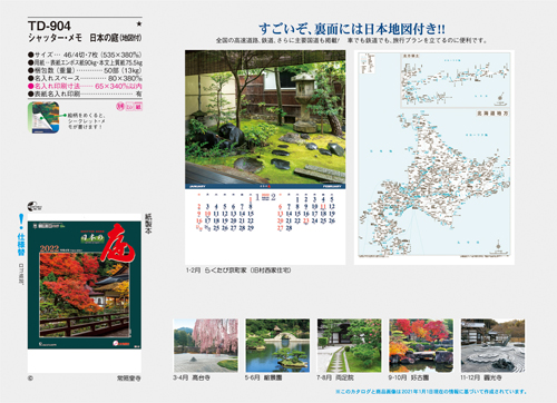 シャッター・メモ　日本の庭（地図付き）