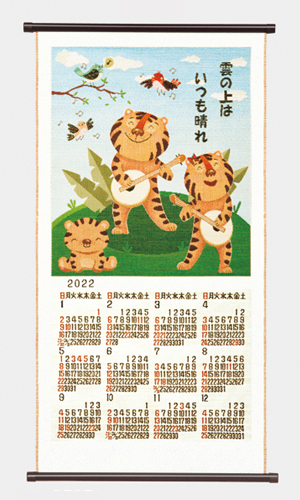 NO.2505　晴天（L）　ゴブラン織りカレンダー