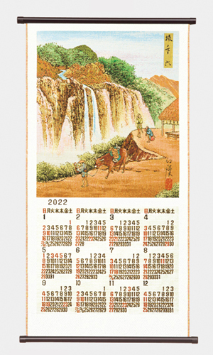 NO.2508　東海道（坂ノ下）（L）　ゴブラン織りカレンダー