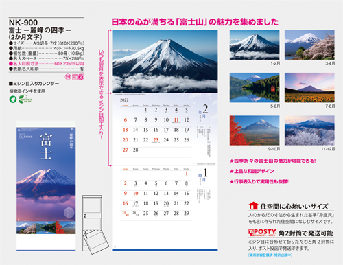 NO.271（NK-900）　富士 - 麗峰の四季 -