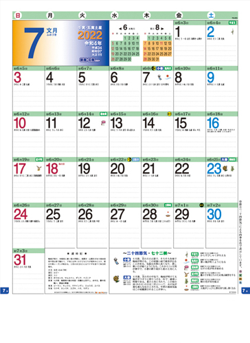 NO.526（TD-872）　新暦・旧暦カレンダー