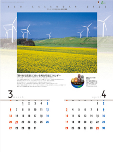 NO.943（NC-13）守ろうかけがえのない地球環境 環境カレンダー