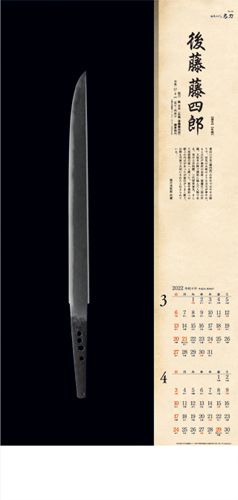 NO.951（TD-779） 　日本の心・名刀