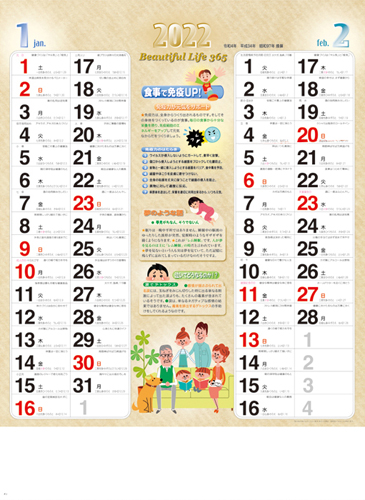 健康カレンダー