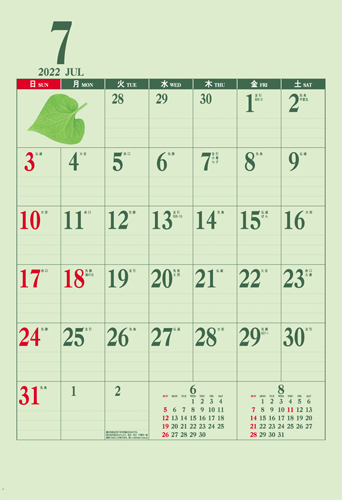 IC-521　ジャンボ・グリーンカレンダー