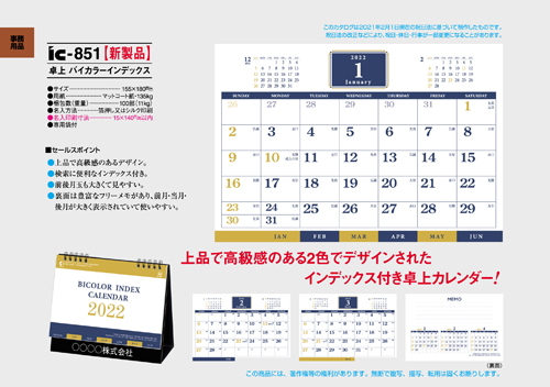 IC-851 卓上カレンダー【 バイカラーインデックス 】