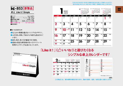 IC-853 卓上 Like it ! Simple
