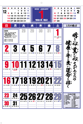 OT-303 格言ジャンボカレンダー