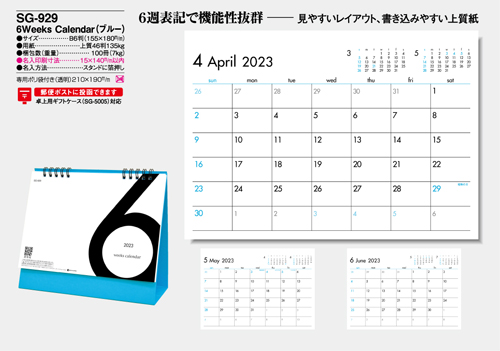 NO.1059（SG-929）　6Weeks Calendar（ブルー）