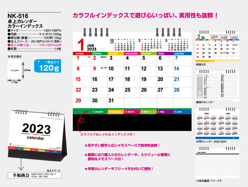 NO.1063（NK-516）卓上カレンダー【 カラーインデックス 】