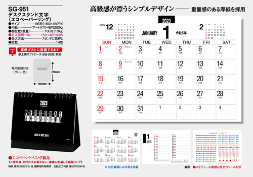 NO.1064（SG-951）卓上カレンダー【 デスクスタンド文字 】