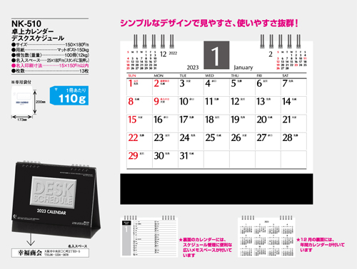 NO.1065（NK-510）卓上カレンダー【 デスクスケジュール 】