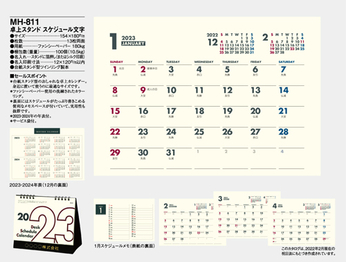 NO.1071（MH-811） 卓上カレンダー【 スケジュール文字 】