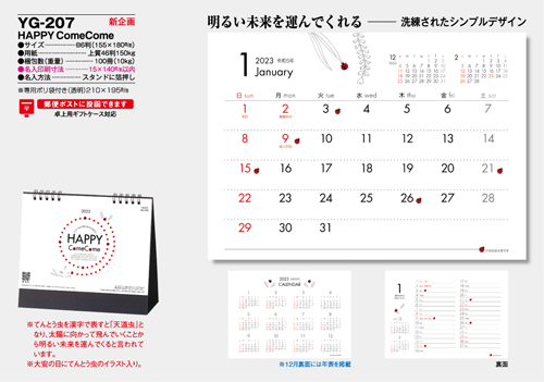 NO.1081（YG-207）<br>卓上カレンダー【 HAPPY ComeCome 】
