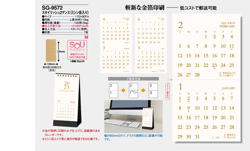 NO.1083（SP-413） 卓上カレンダー【 スタイリッシュ2マンス（ミシン目入り） 】