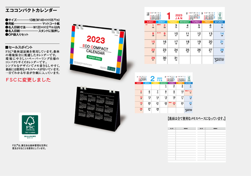 NO.1122 卓上カレンダー【 エココンパクトカレンダー 】